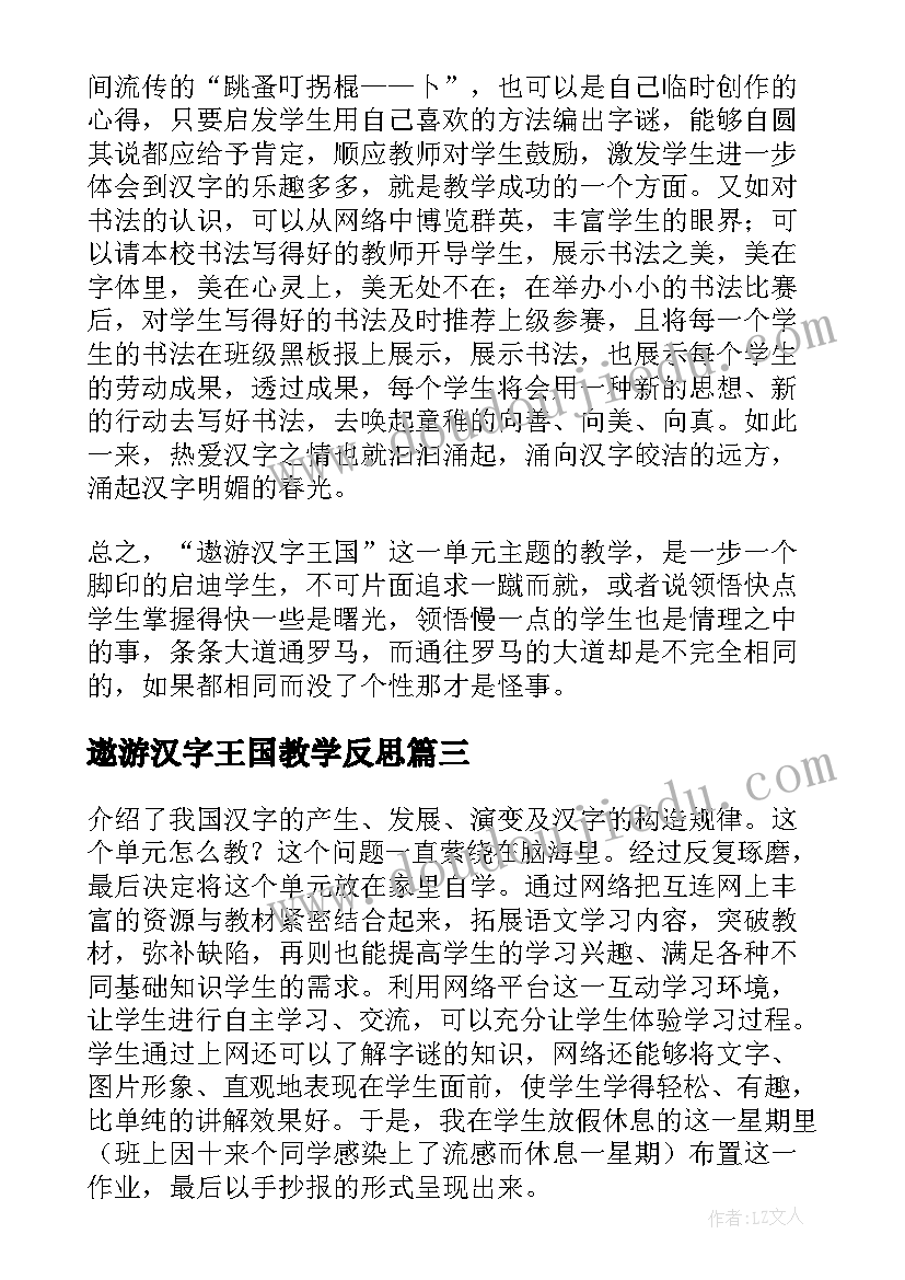 遨游汉字王国教学反思(实用5篇)