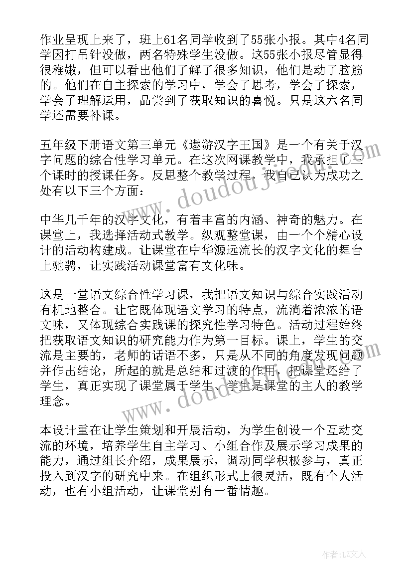 遨游汉字王国教学反思(实用5篇)