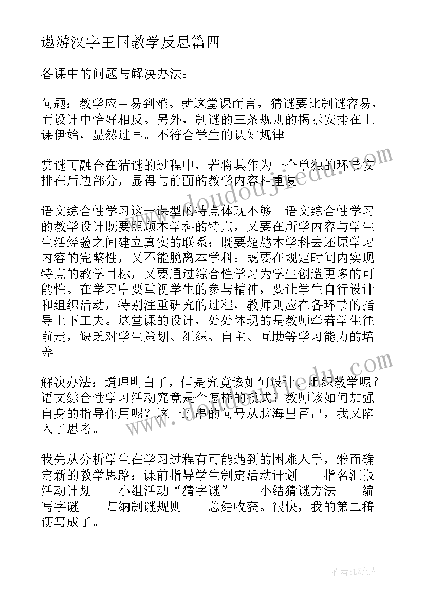 遨游汉字王国教学反思(实用5篇)