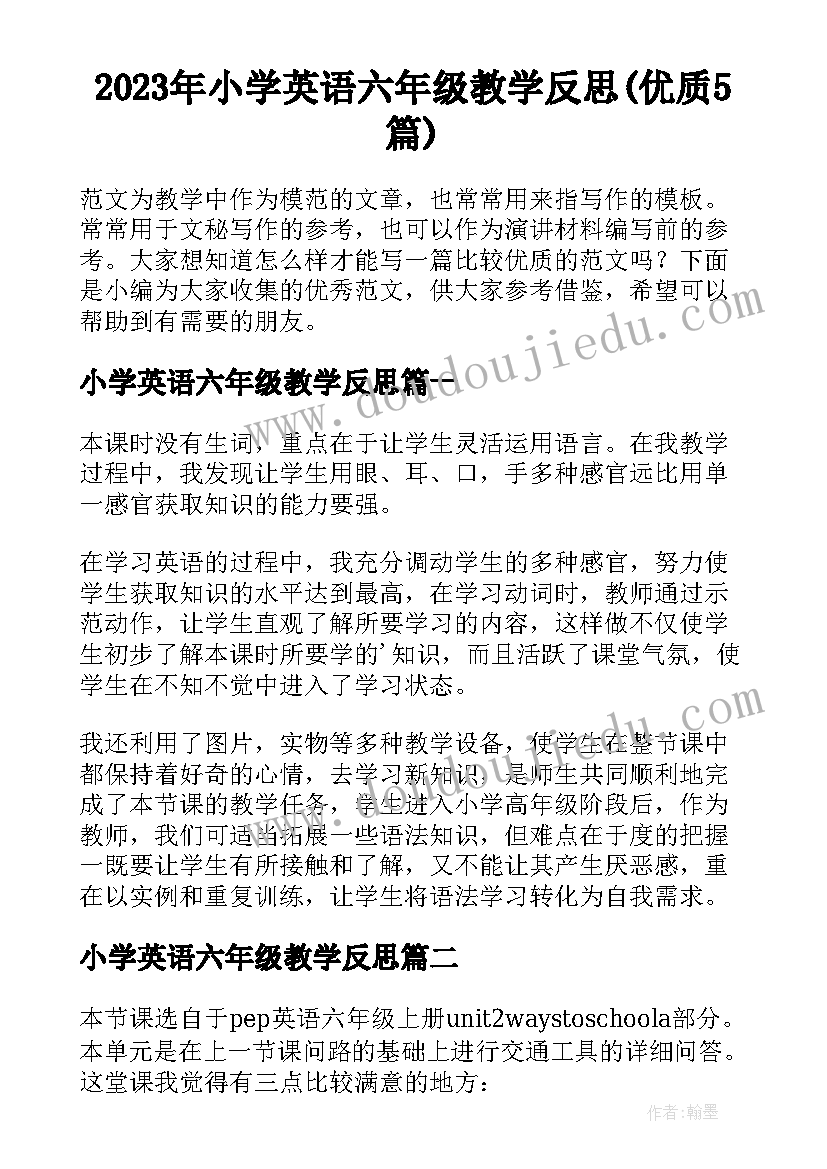 2023年小学英语六年级教学反思(优质5篇)