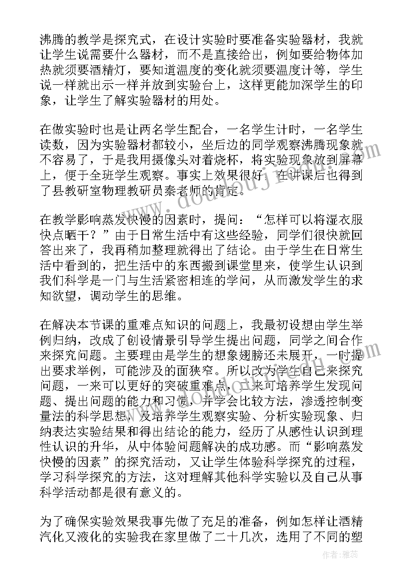 最新汽化和液化教学反思(优质5篇)