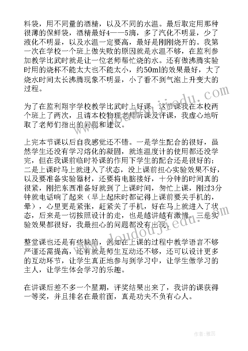 最新汽化和液化教学反思(优质5篇)