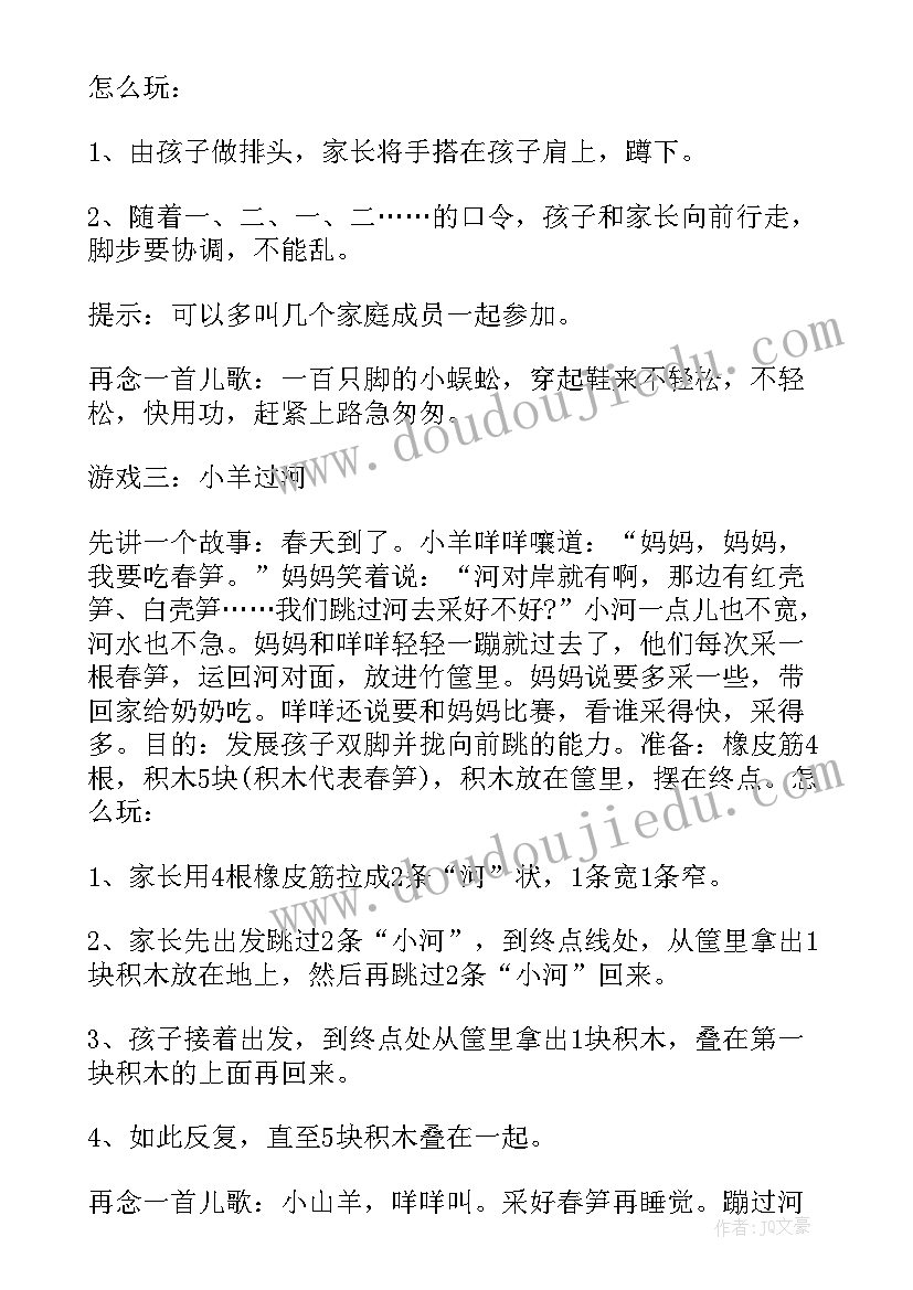 最新亲子迎新年活动方案(通用5篇)