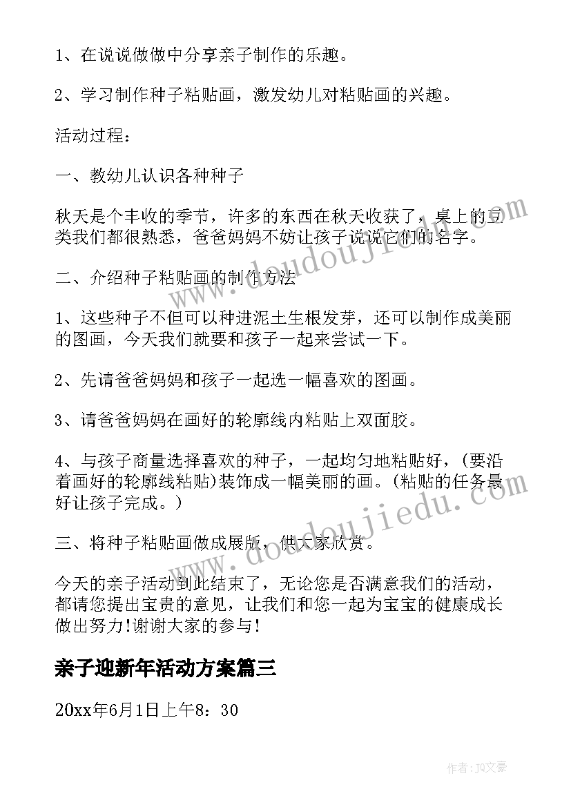 最新亲子迎新年活动方案(通用5篇)