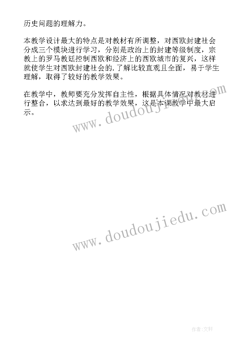 2023年第二节欧洲西部教学反思 亚洲及欧洲教学反思(模板5篇)