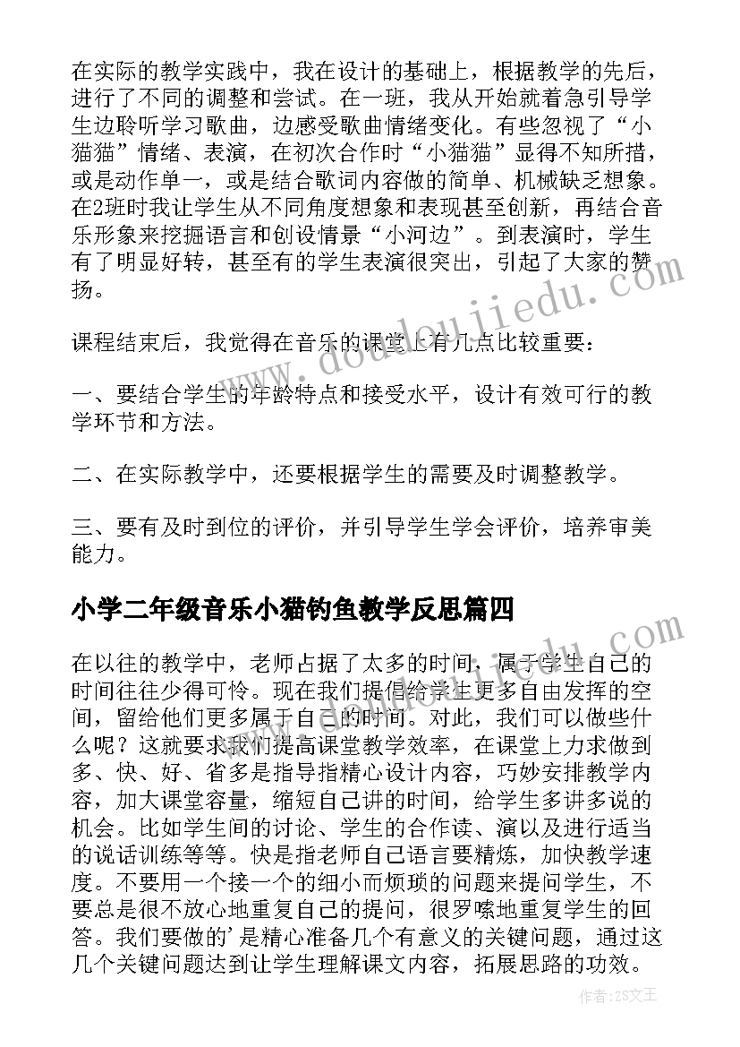 最新小学二年级音乐小猫钓鱼教学反思 小猫钓鱼教学反思(优秀5篇)