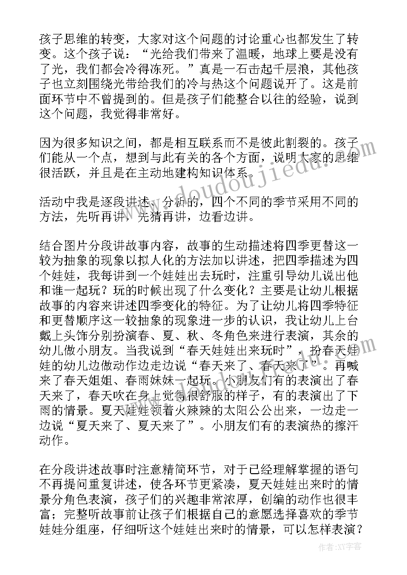 最新幼儿园教学反思(大全8篇)