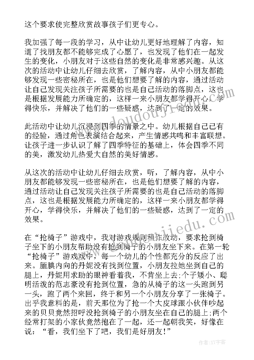 最新幼儿园教学反思(大全8篇)