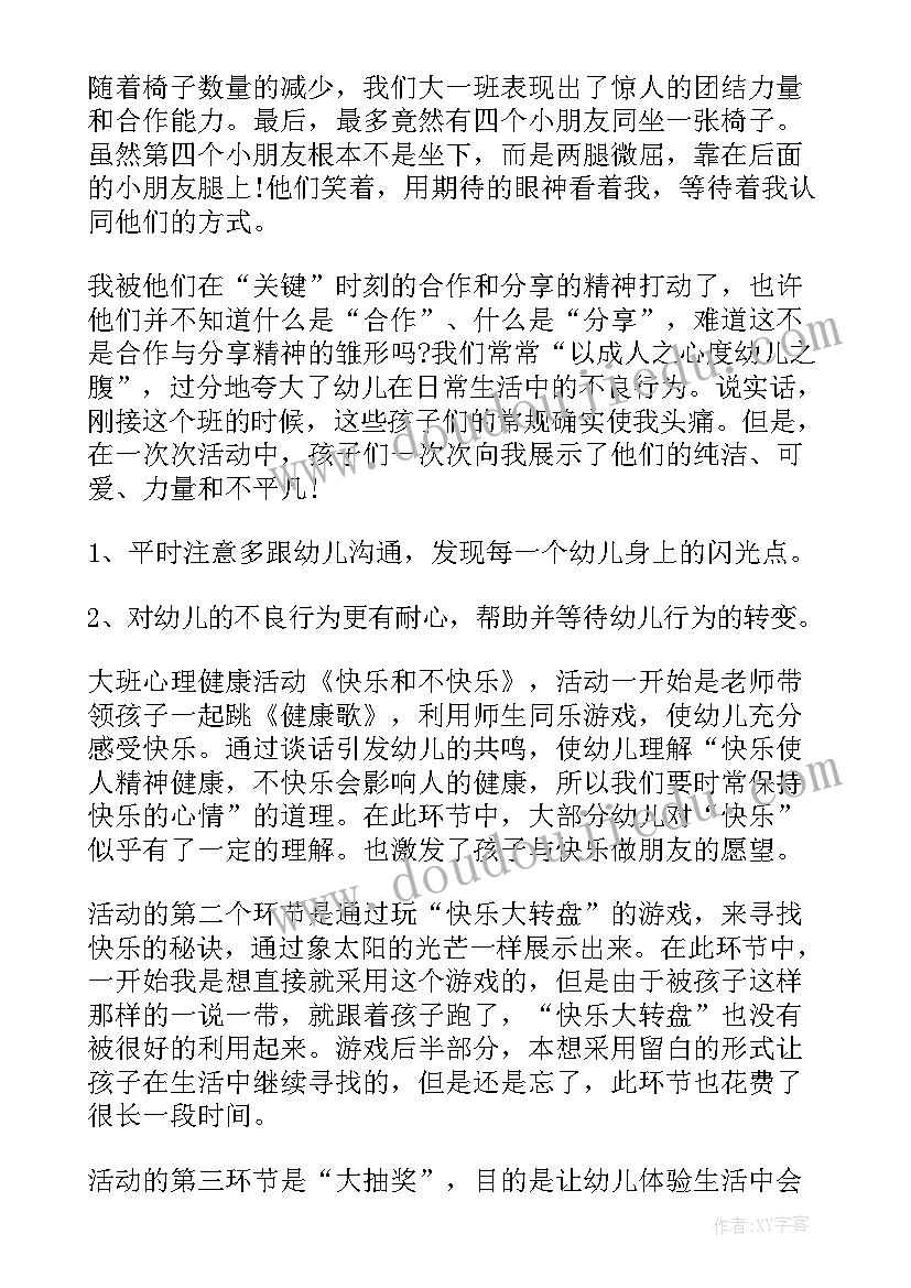 最新幼儿园教学反思(大全8篇)