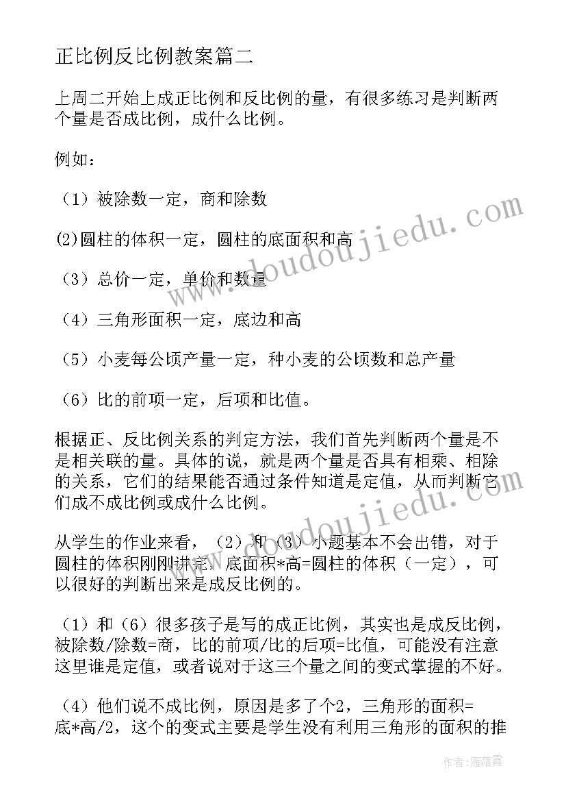 正比例反比例教案 正比例教学反思(模板7篇)