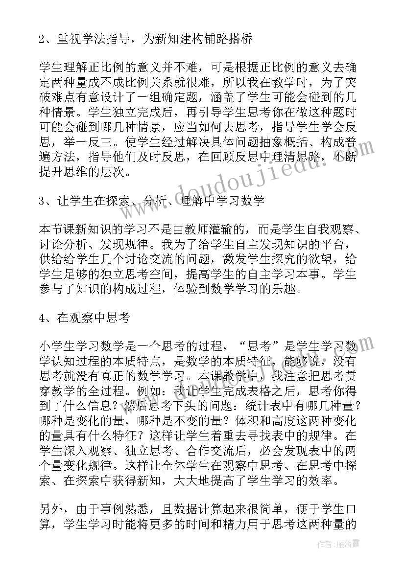 正比例反比例教案 正比例教学反思(模板7篇)