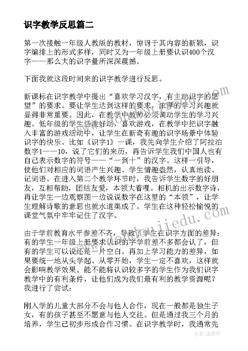 识字教学反思(模板5篇)