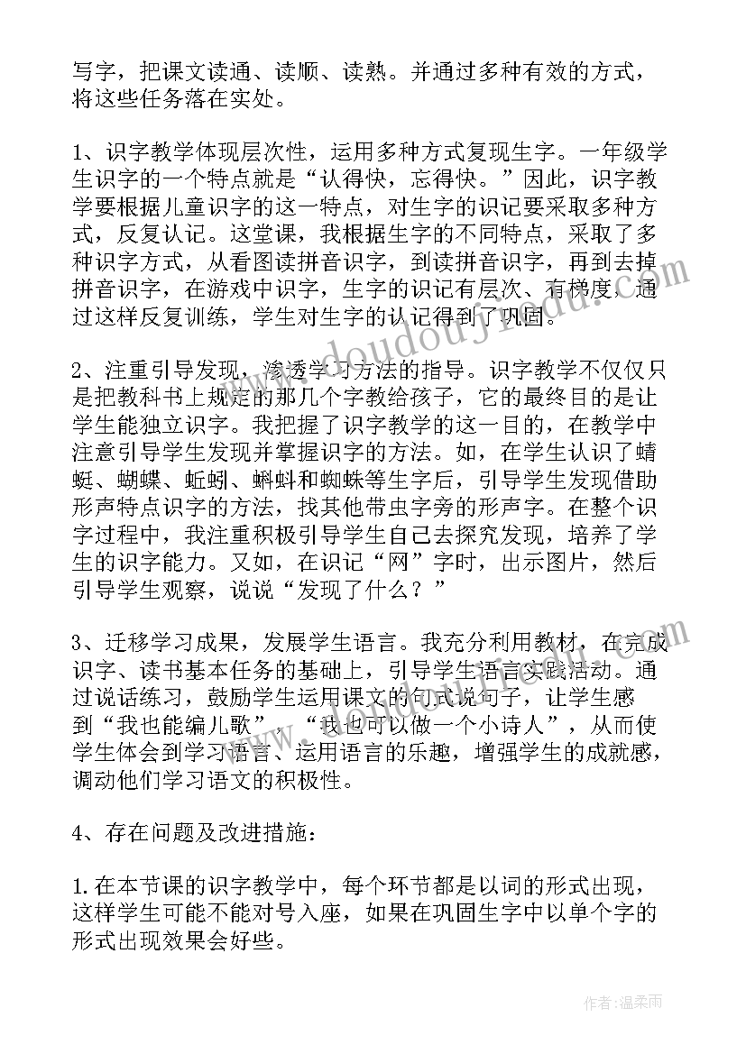 识字教学反思(模板5篇)