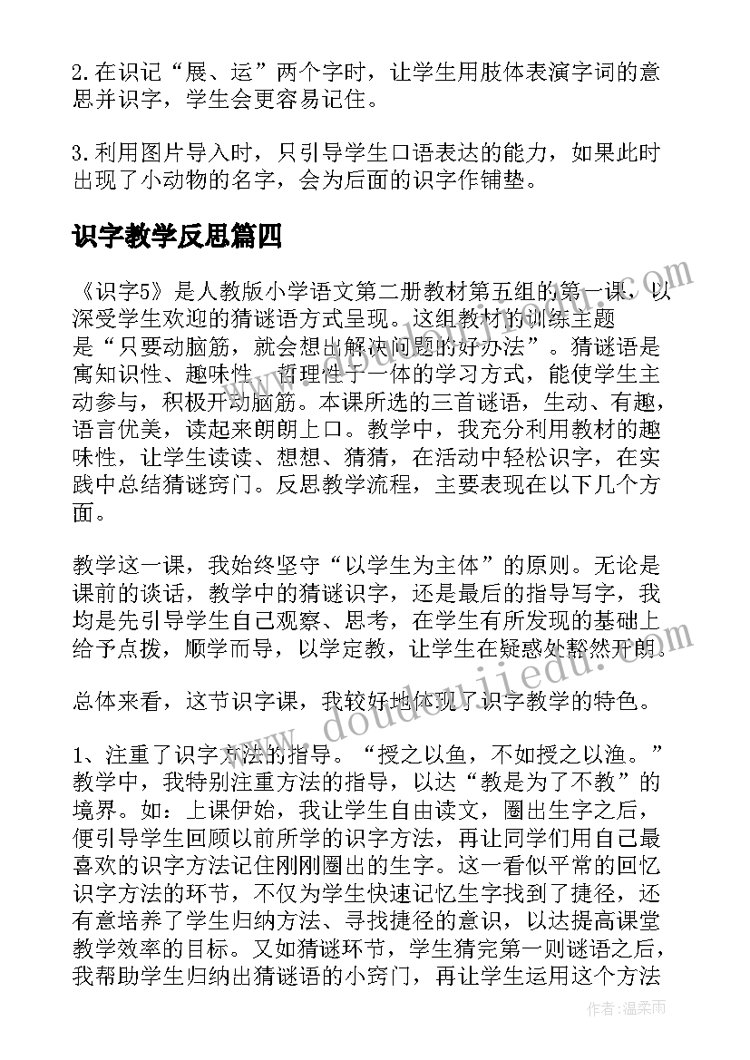 识字教学反思(模板5篇)