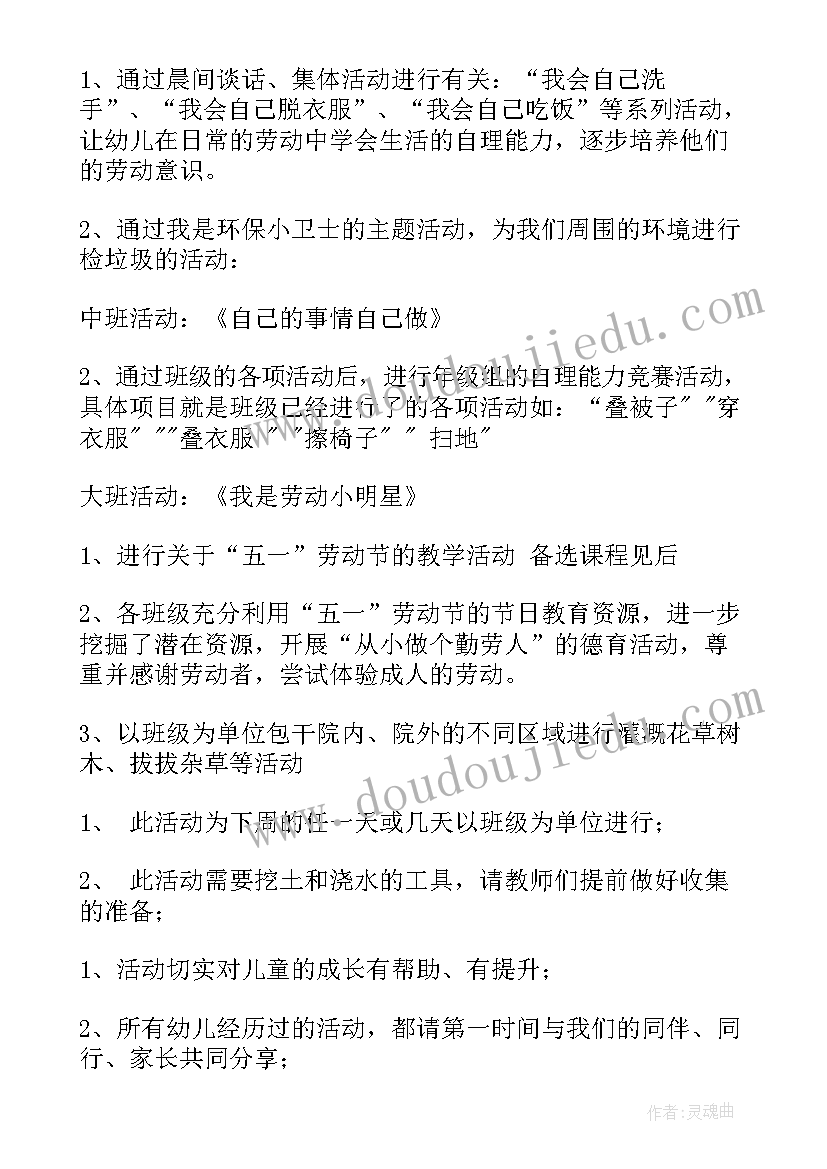 五一劳动节活动方案大班(精选10篇)