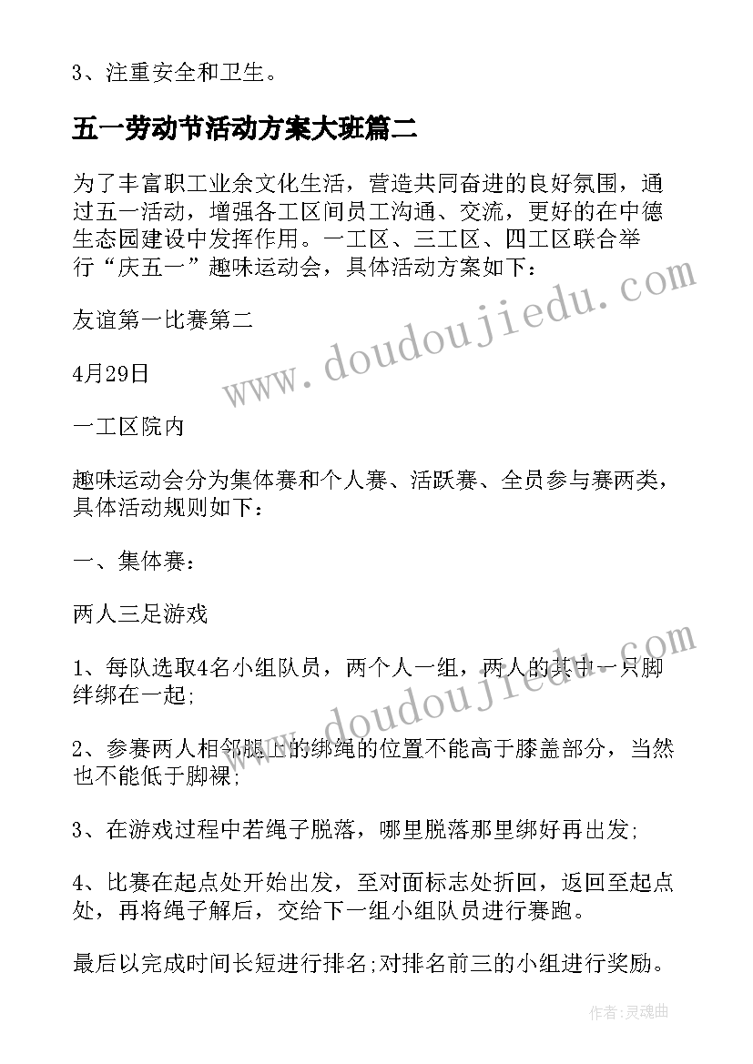 五一劳动节活动方案大班(精选10篇)