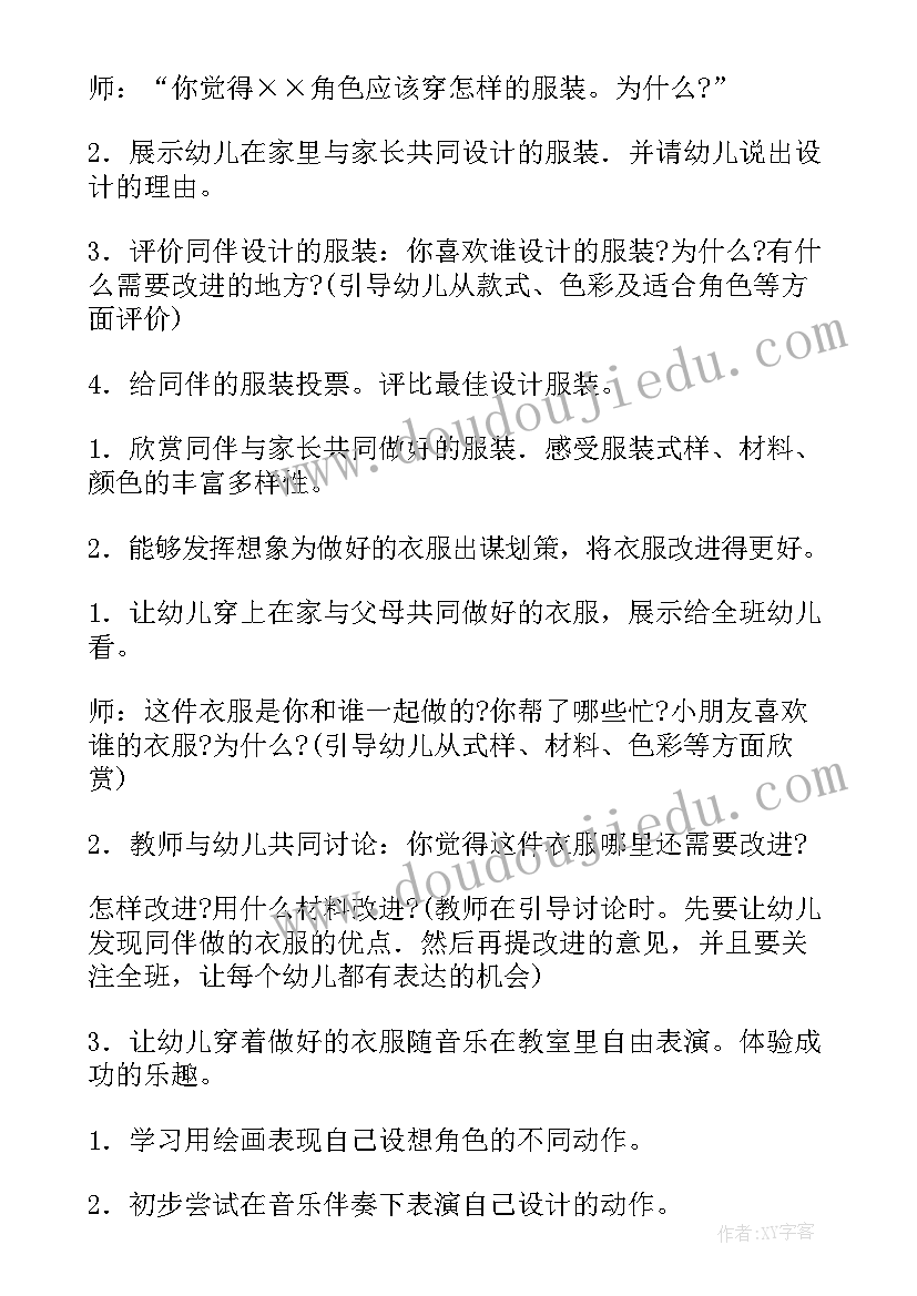 2023年大班六一活动方案设计(精选8篇)