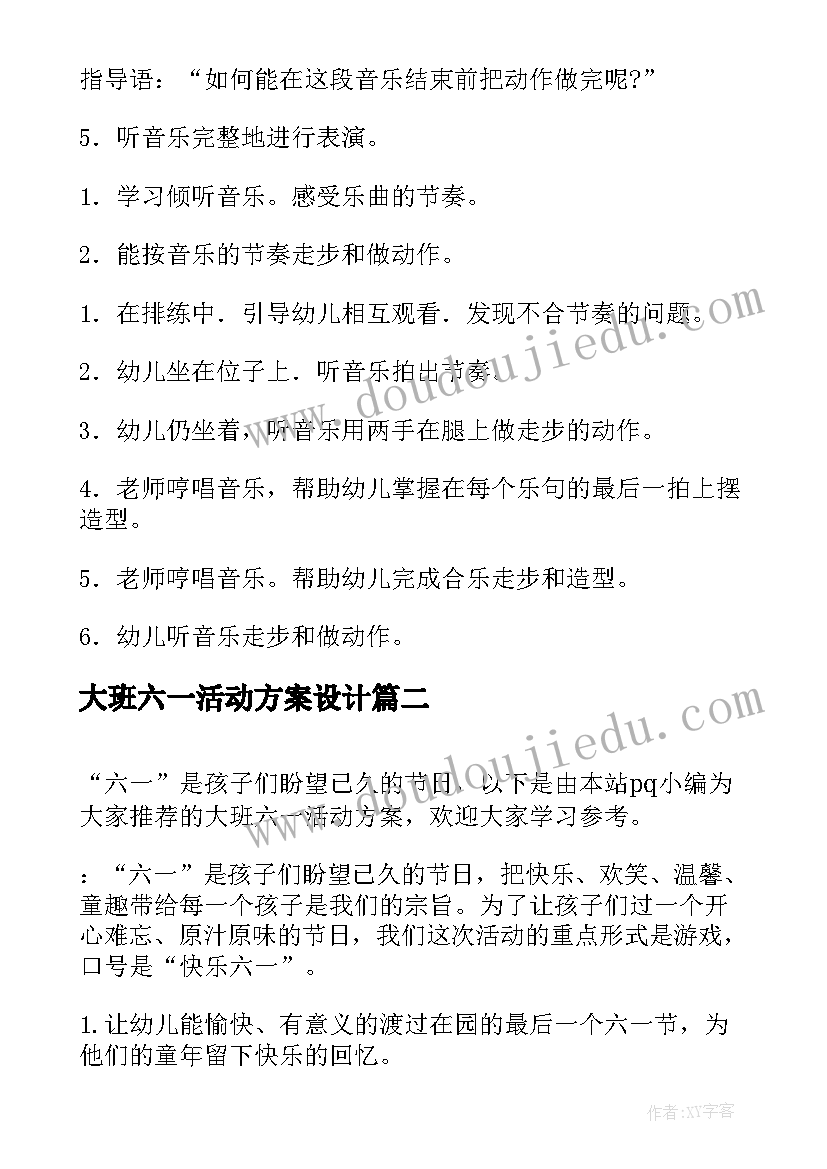 2023年大班六一活动方案设计(精选8篇)