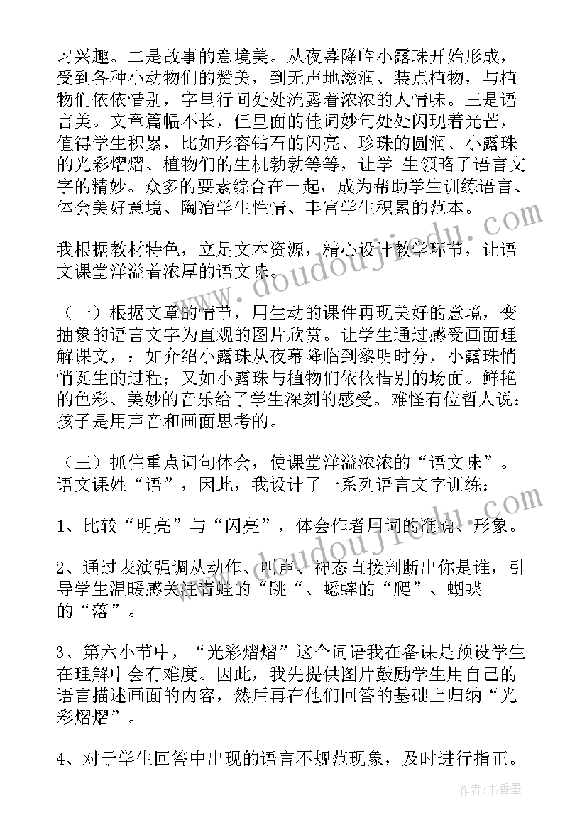 最新小露珠试讲教案(优质5篇)