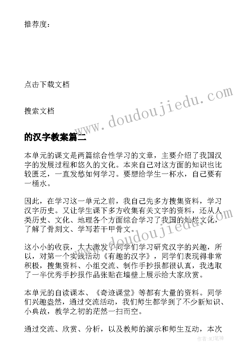 2023年的汉字教案(精选10篇)