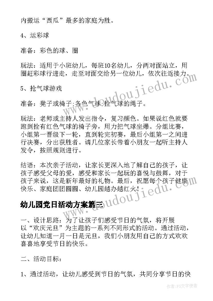 最新幼儿园党日活动方案(精选10篇)