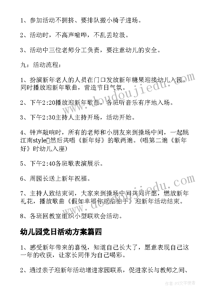 最新幼儿园党日活动方案(精选10篇)