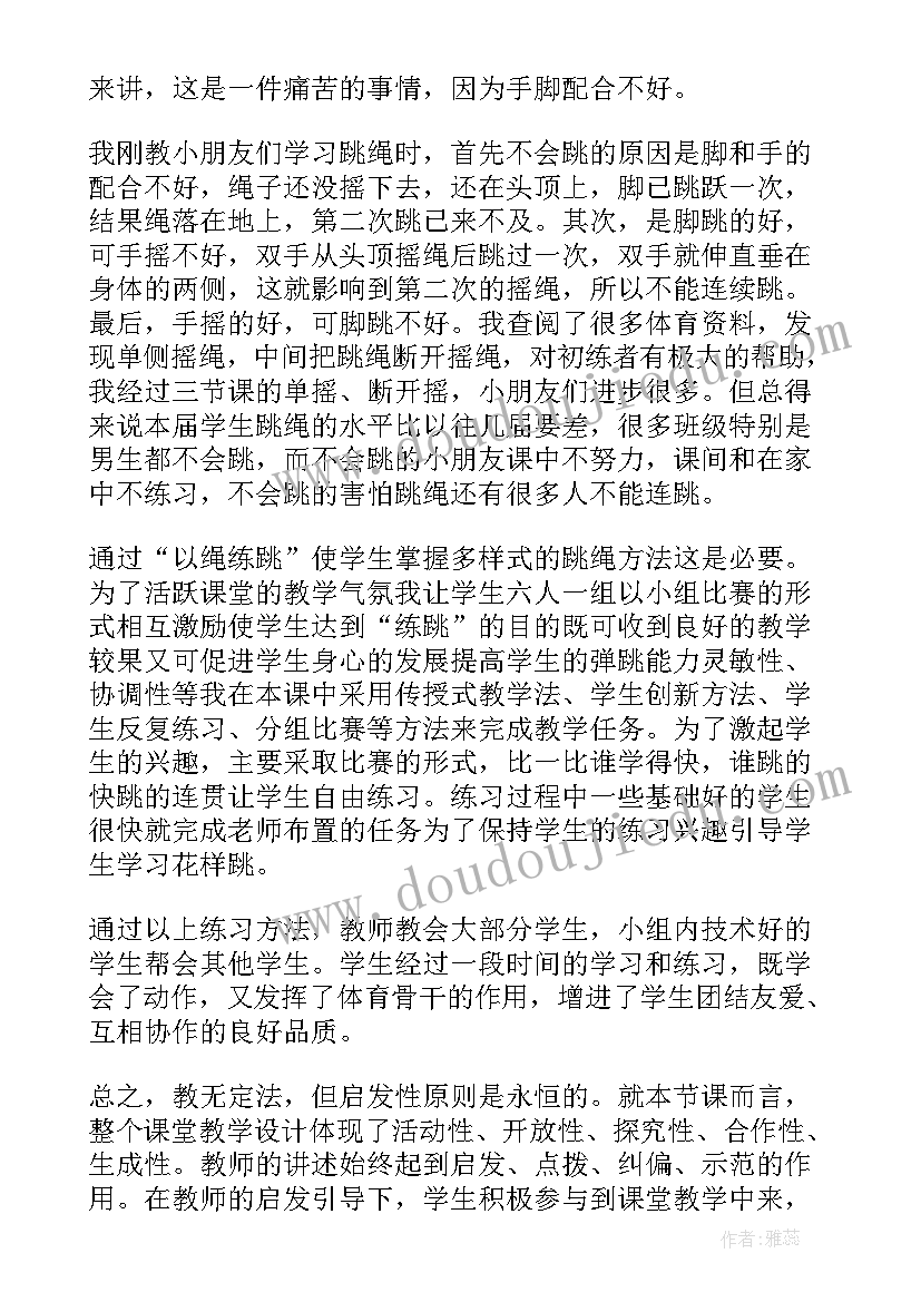 二年级跳短绳教学反思 跳绳教学反思(模板8篇)