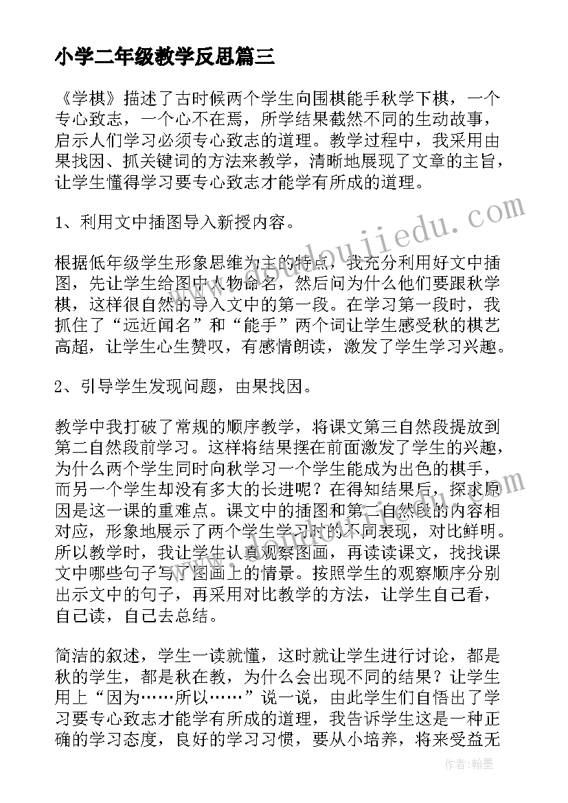 最新小学二年级教学反思(通用5篇)