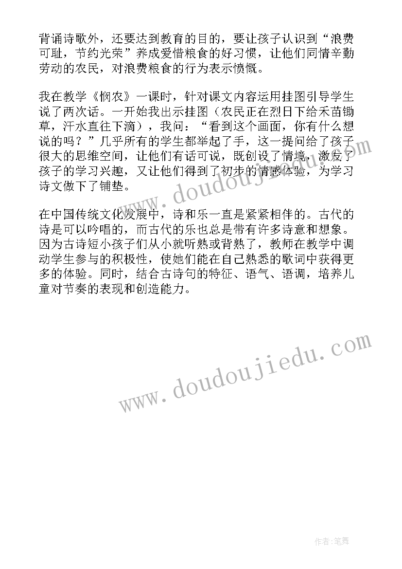 2023年悯农教学反思小班(通用5篇)