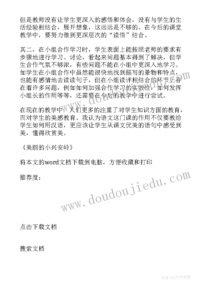 2023年美丽的小兴安岭教学反思第二课时 美丽的小兴安岭教学反思(通用6篇)