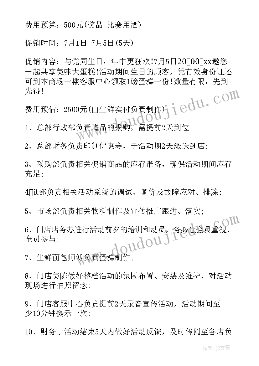 2023年超市促销活动方案(优质8篇)