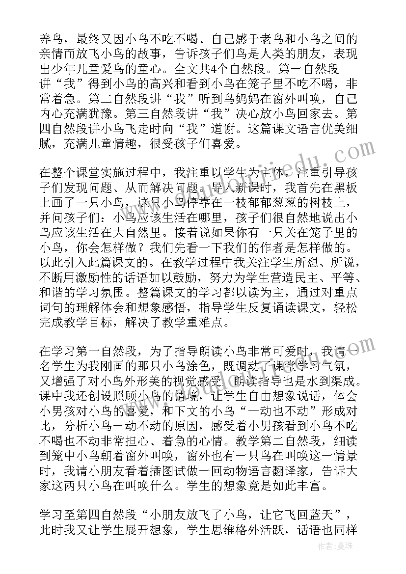 最新大树和小鸟美术教案反思(大全9篇)