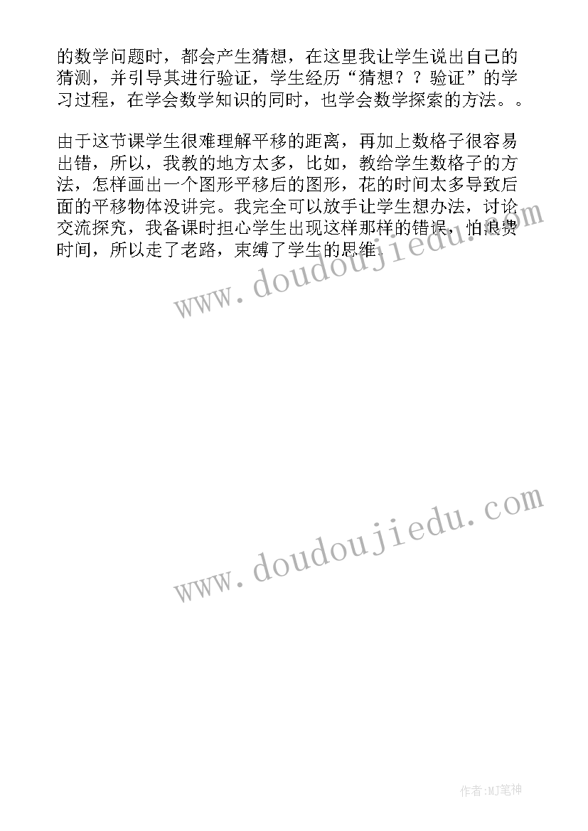 2023年二年级平移和旋转教学反思(模板5篇)