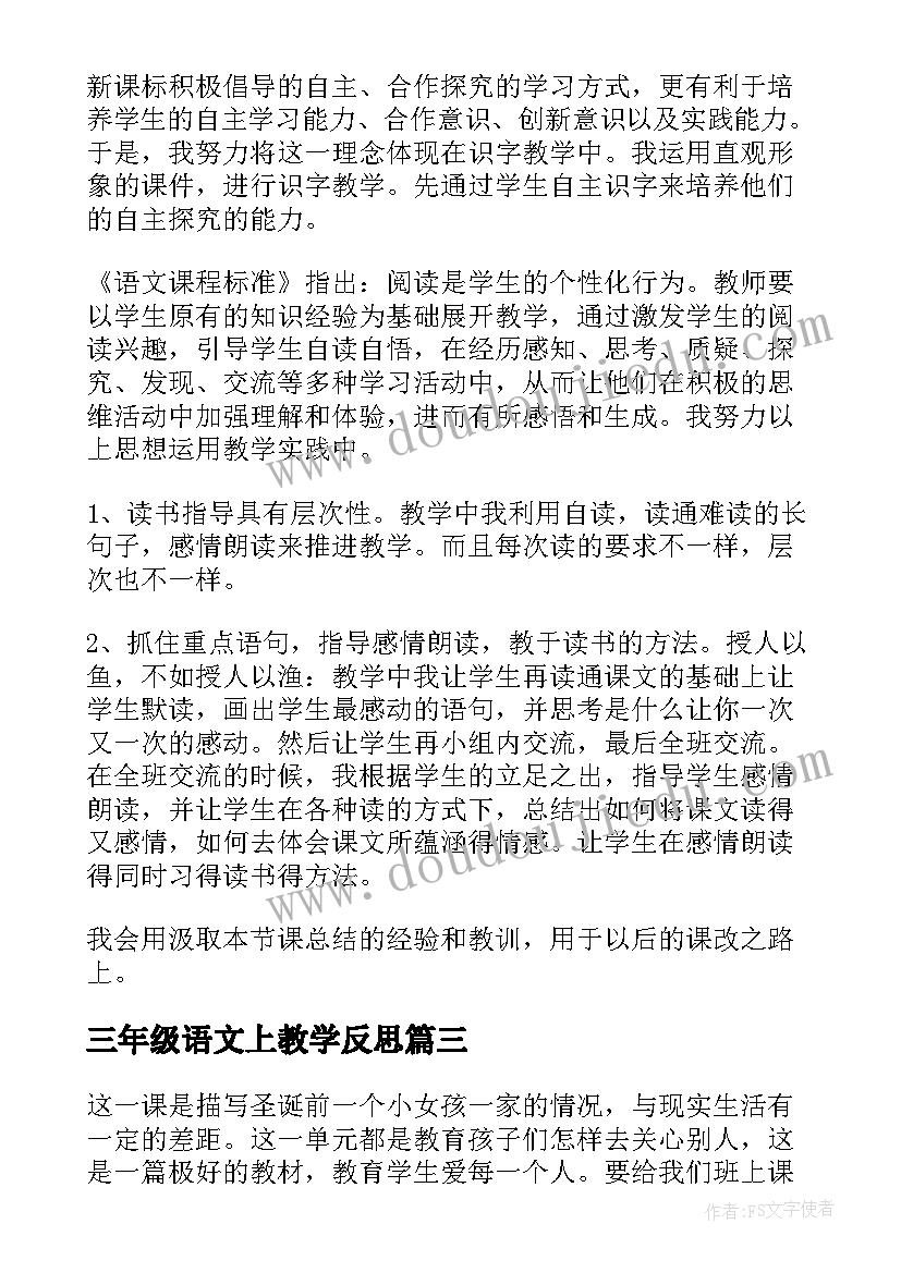 2023年三年级语文上教学反思(模板5篇)