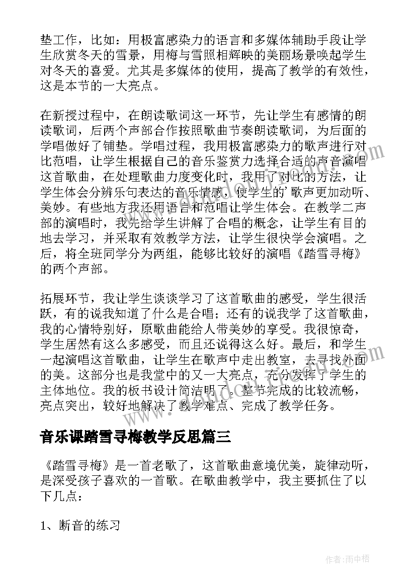 2023年音乐课踏雪寻梅教学反思 踏雪寻梅教学反思(优秀5篇)