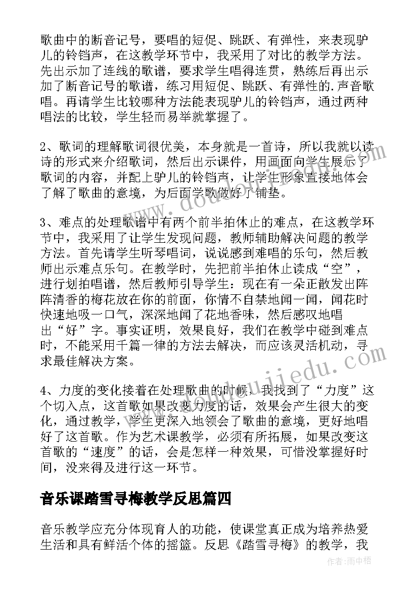 2023年音乐课踏雪寻梅教学反思 踏雪寻梅教学反思(优秀5篇)