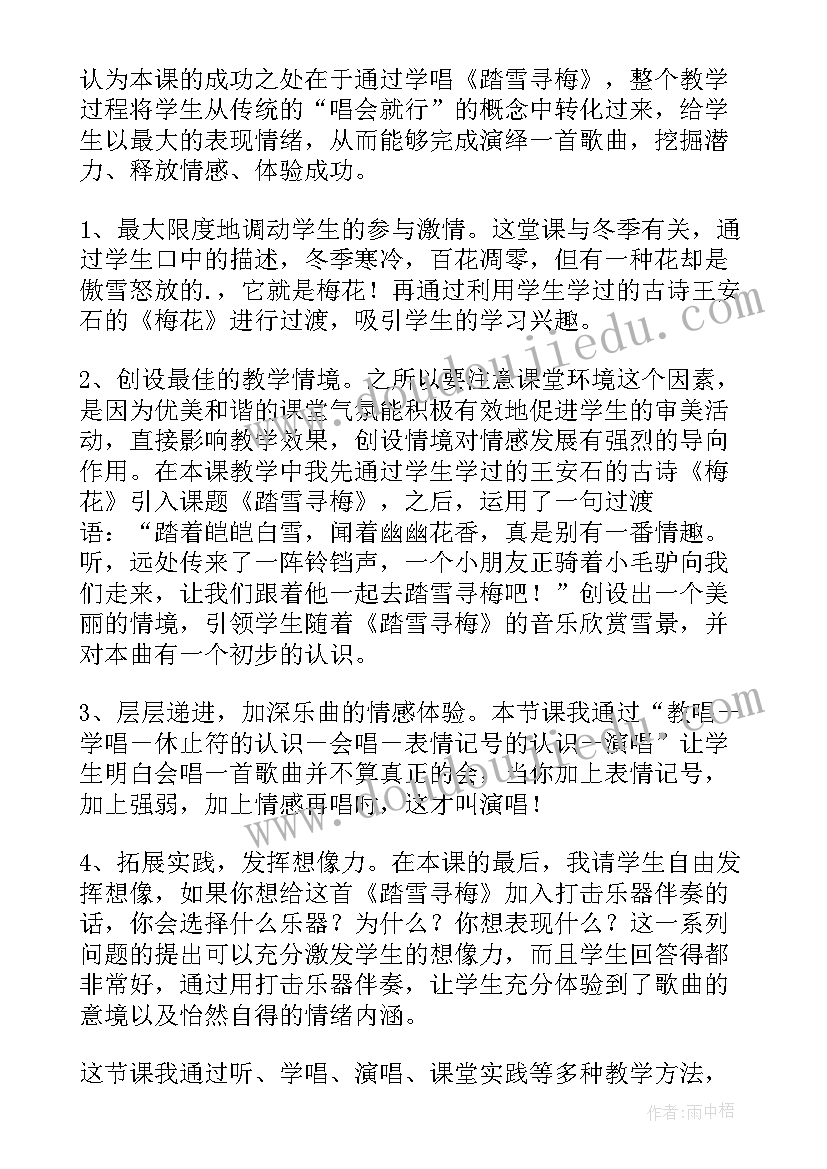 2023年音乐课踏雪寻梅教学反思 踏雪寻梅教学反思(优秀5篇)