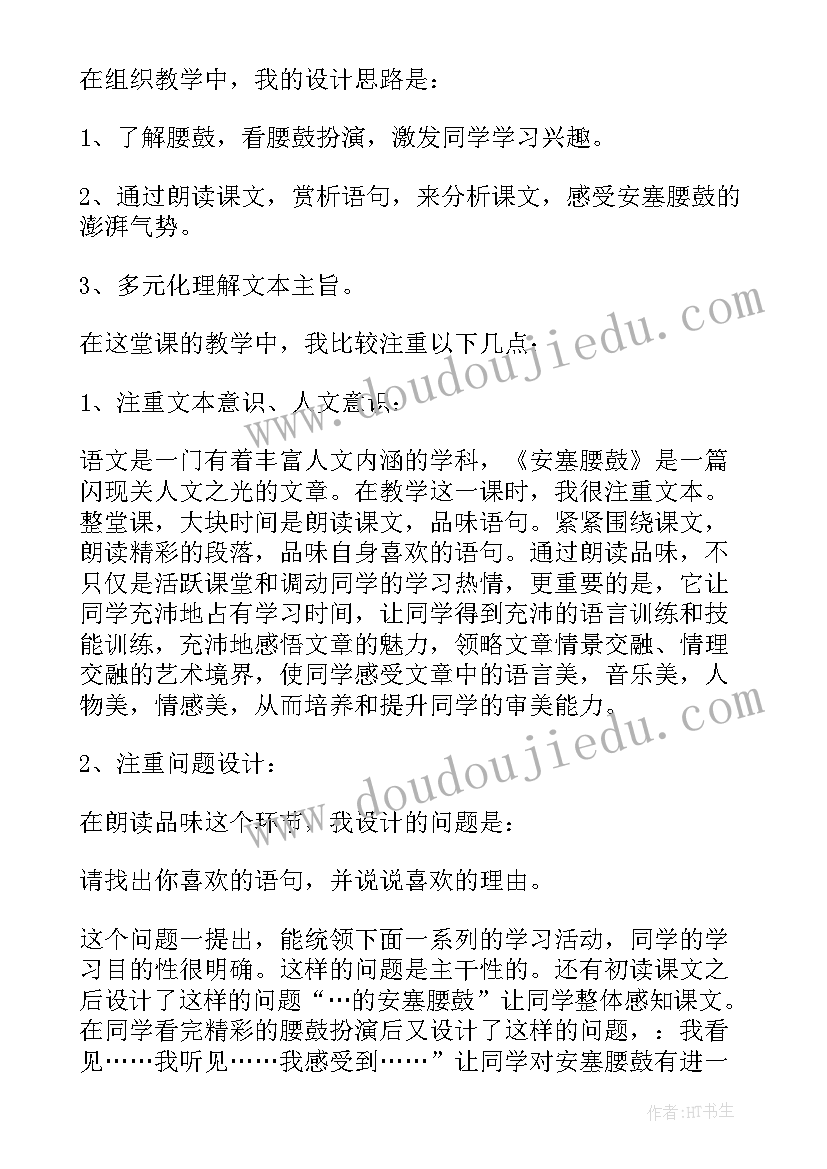 安塞腰鼓教学反思不足之处(大全5篇)