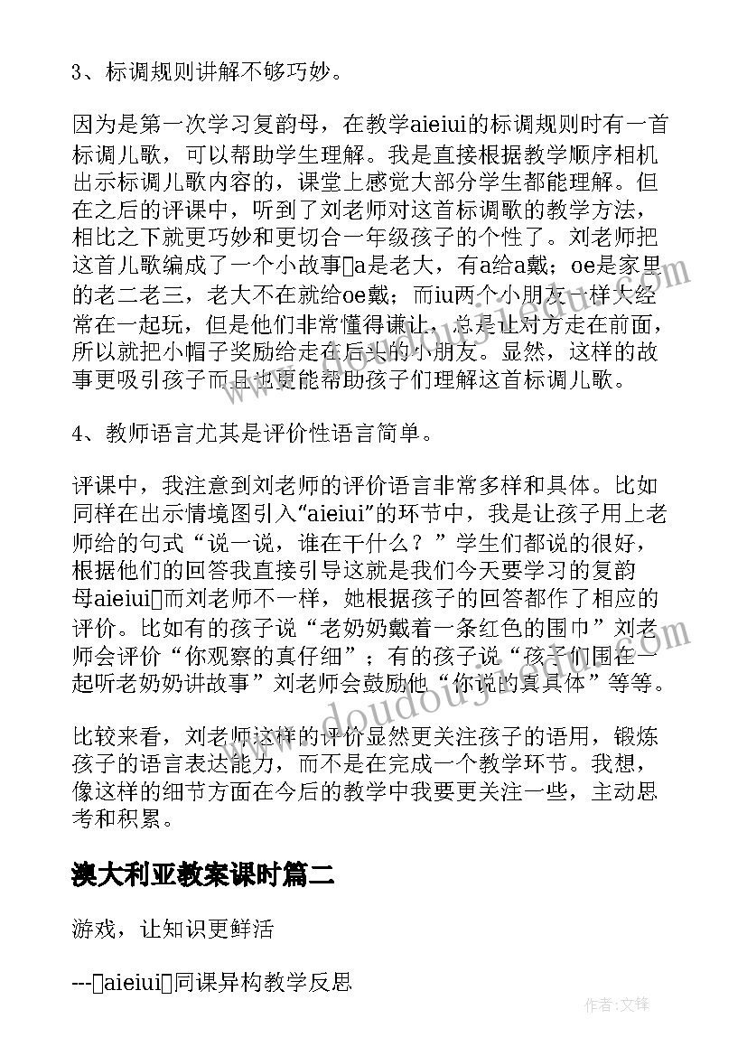 2023年澳大利亚教案课时(精选5篇)