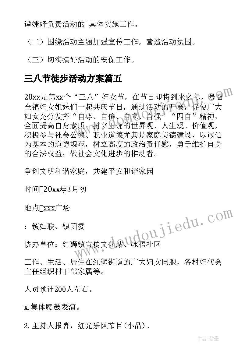 2023年三八节徒步活动方案(汇总5篇)