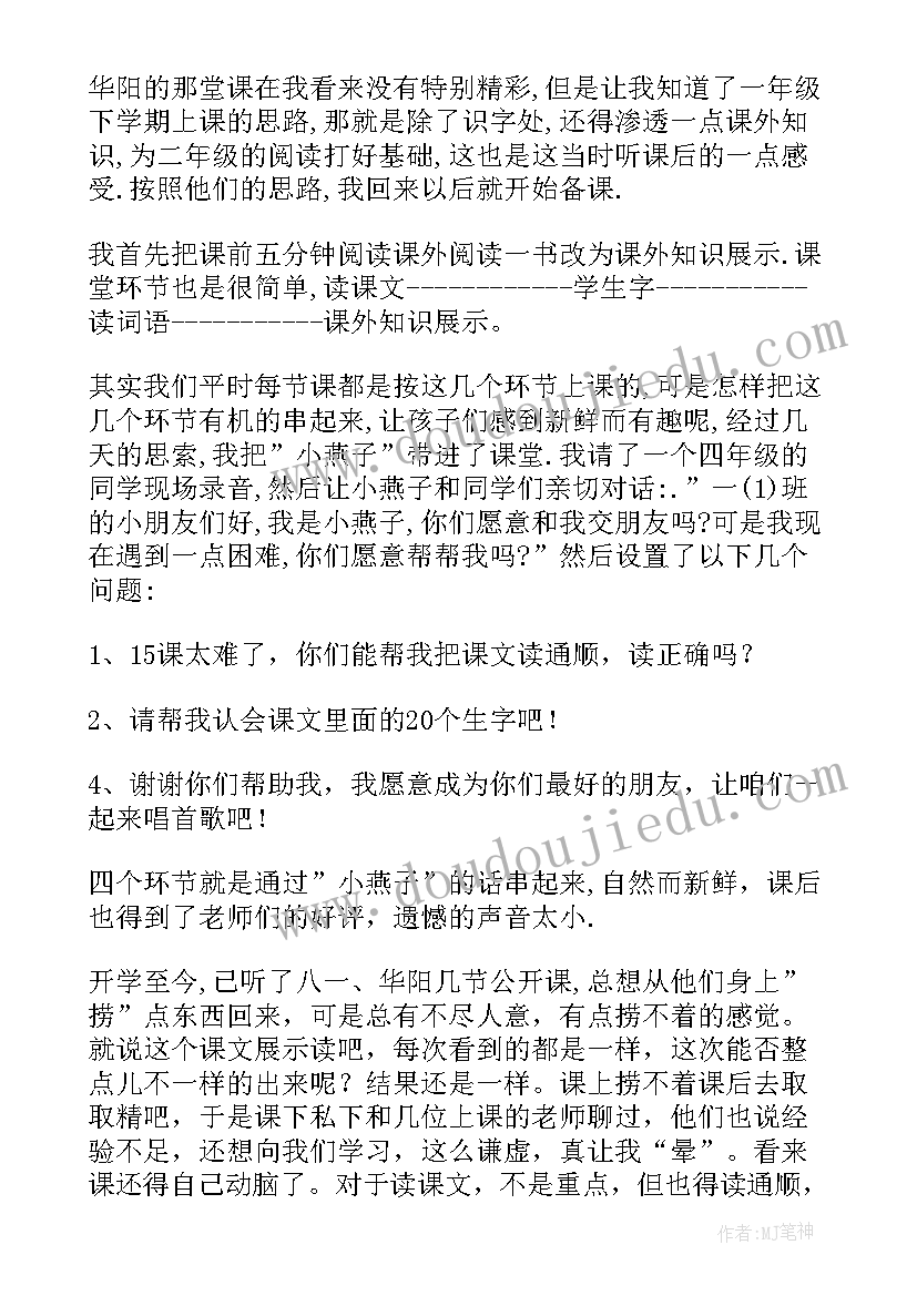 一年级语文教师期末教学反思(实用5篇)