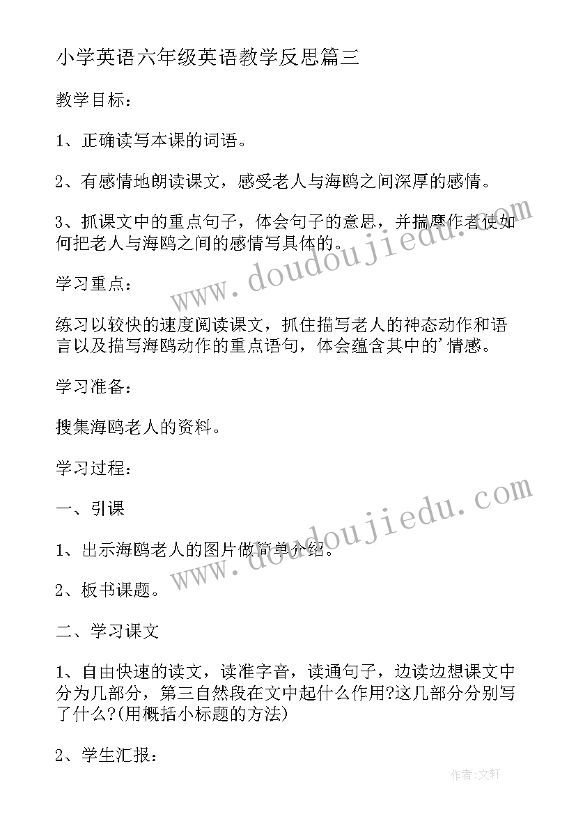 最新小学英语六年级英语教学反思(通用7篇)