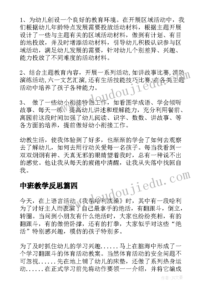 最新中班教学反思(汇总6篇)