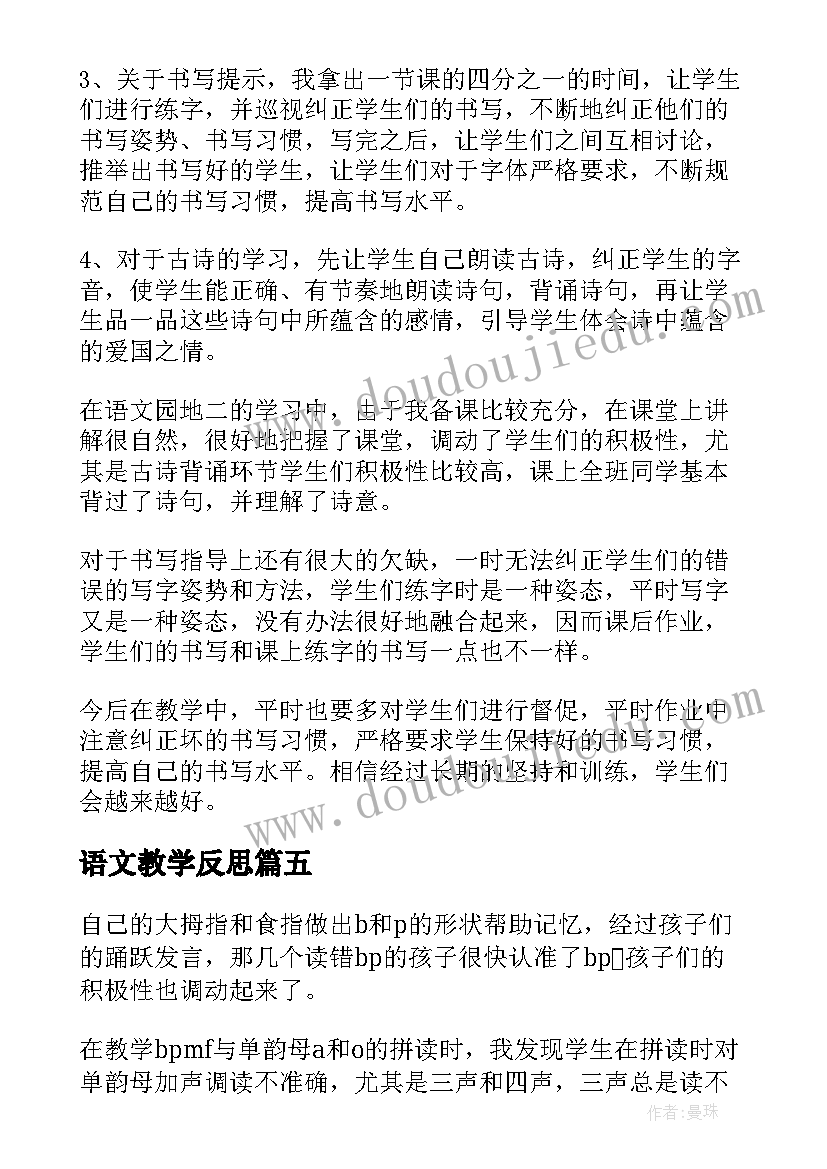 2023年语文教学反思(通用5篇)