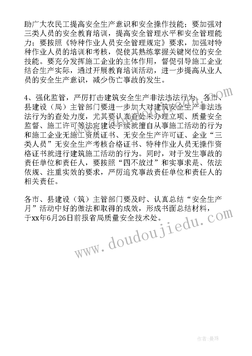 安全生产月活动工作总结 施工单位安全生产月活动方案(精选5篇)