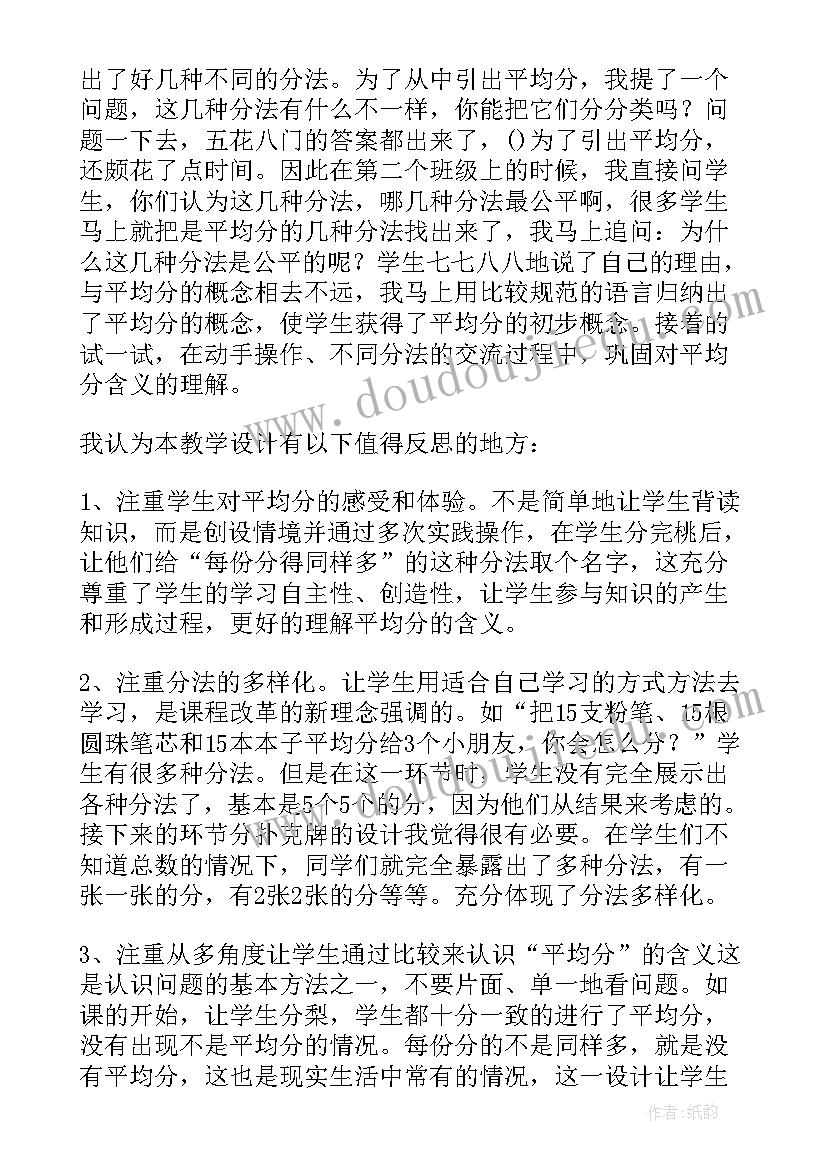 平均分的教学反思优缺点 平均分教学反思(精选5篇)