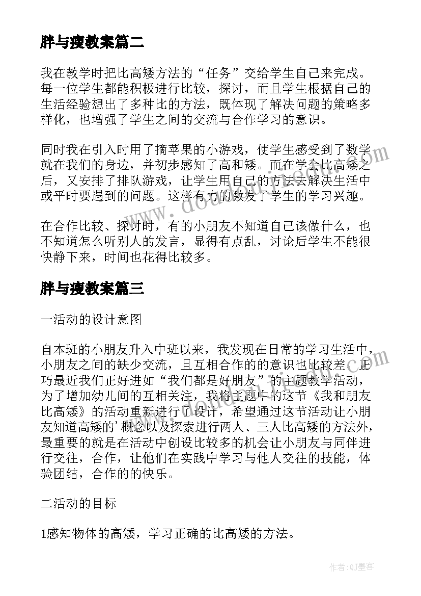 胖与瘦教案 小班数学教案及教学反思比高矮(模板5篇)