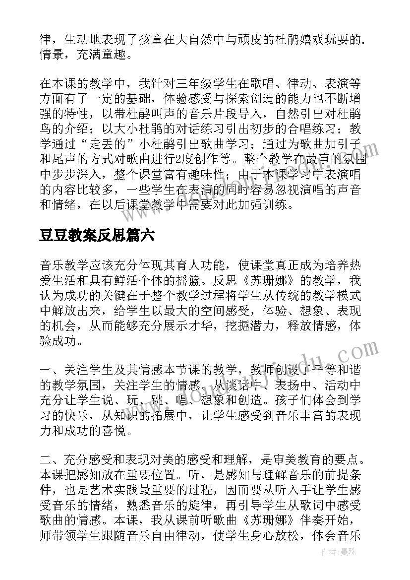 豆豆教案反思(通用9篇)