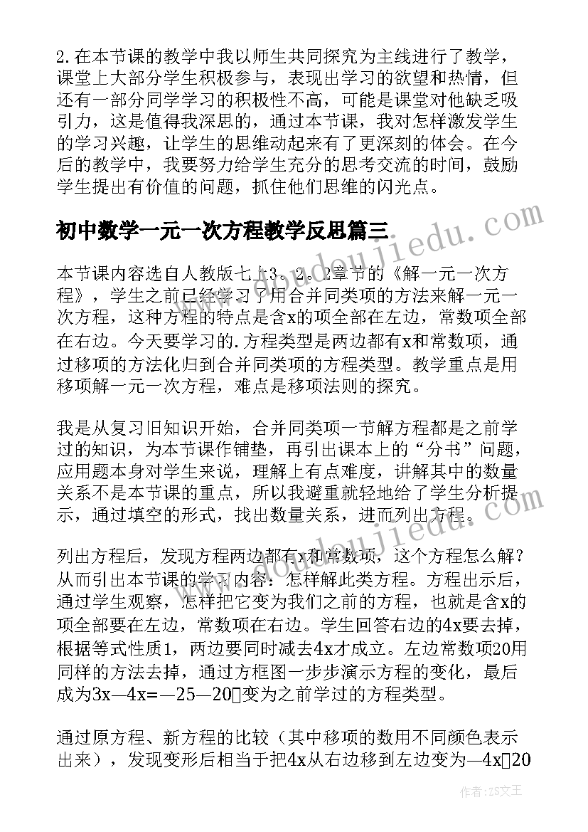 2023年初中数学一元一次方程教学反思 七年级数学一元一次方程的应用教学反思(大全5篇)