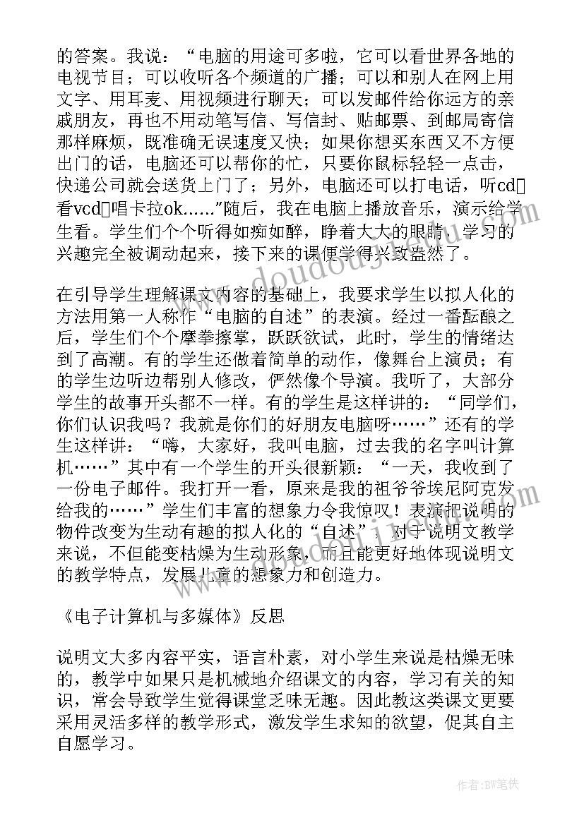 计算机基础知识教学反思(大全5篇)